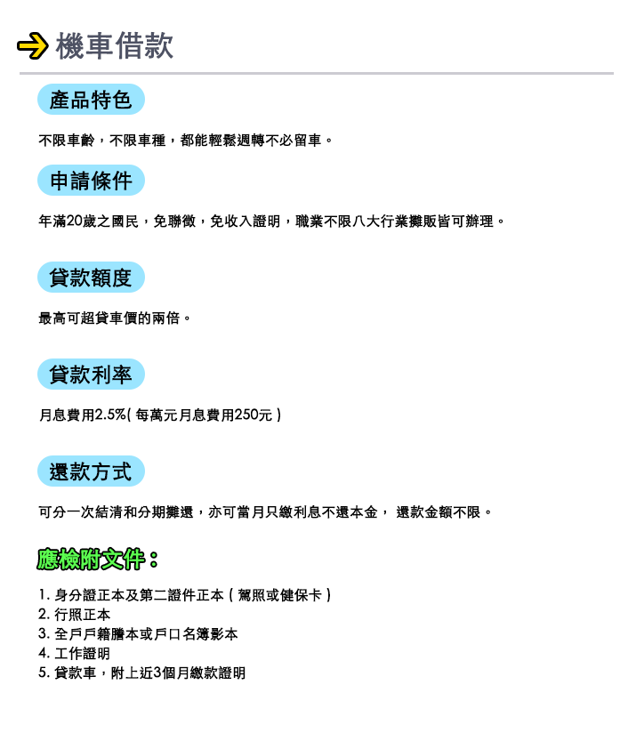 機車借款 />
</p>
<p style=